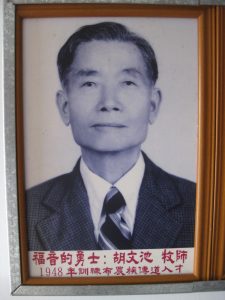 Rev Hu Wen-tse